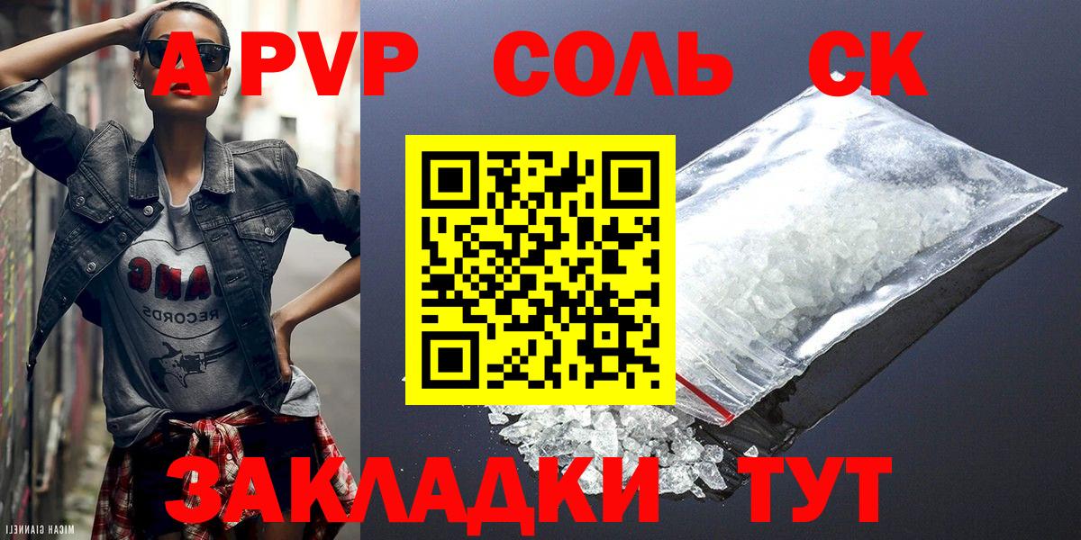 Барнаул  A-PVP СК КРИС  где купить   Альфа ПВП мука  Вход с VPN  A-PVP Crystall 