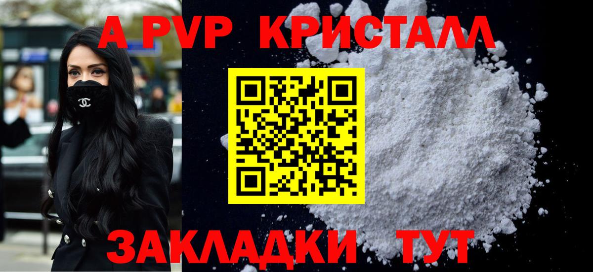 А ПВП крисы CK Барнаул