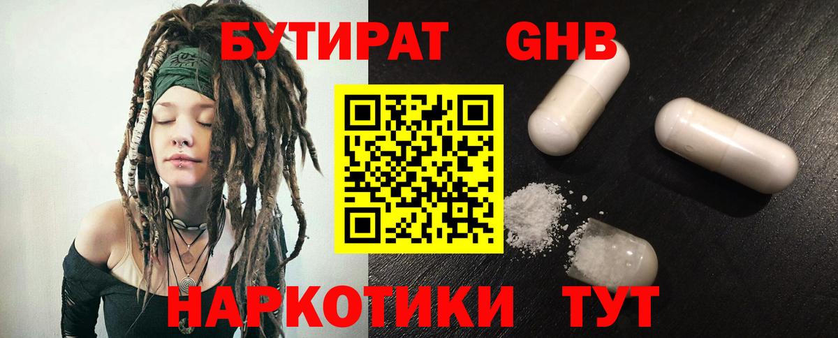 Бутират вода Барнаул