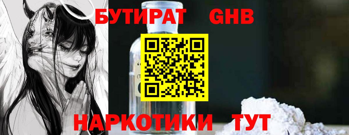 Бутират  Вход с VPN  Барнаул  Бутират GHB 