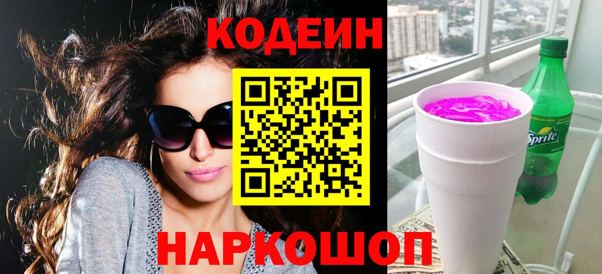 Барнаул  Кодеиновый сироп Lean напиток Lean (лин)  Кодеин напиток Lean (лин)  Вход с VPN 