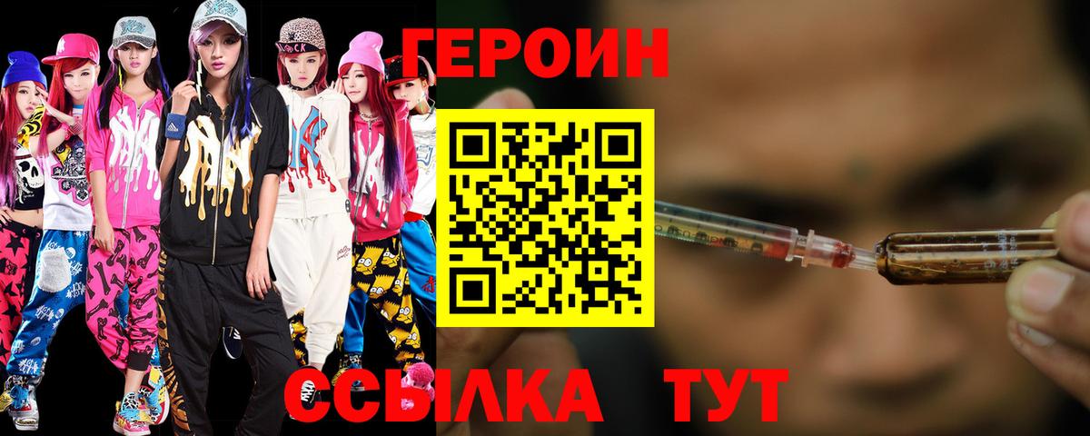 Героин гречка Барнаул