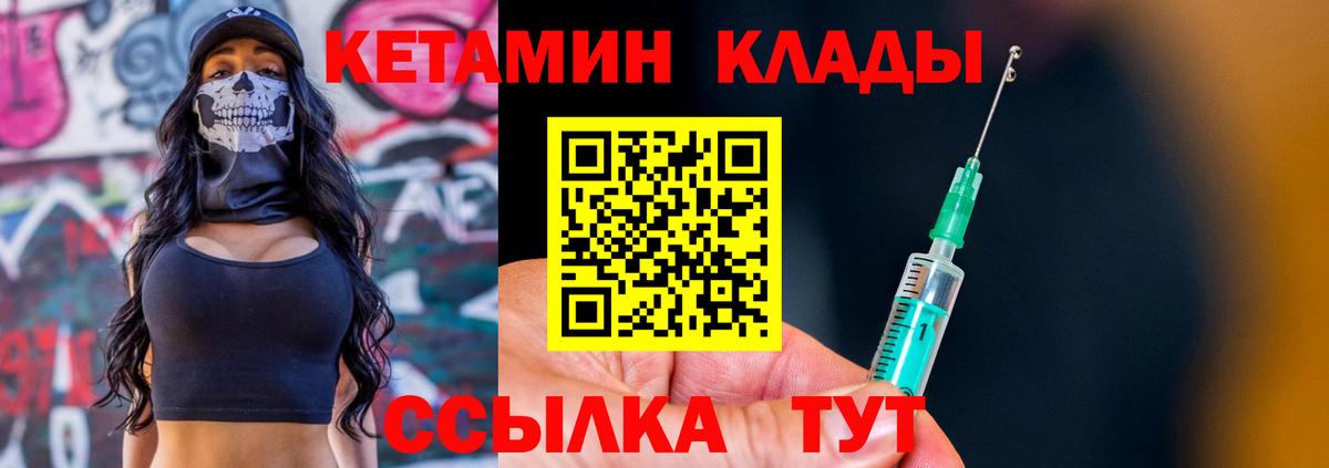 Кетамин ketamine Барнаул