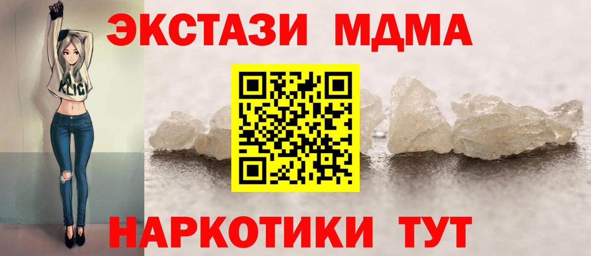 МДМА кристаллы  MDMA VHQ  Вход с VPN  МДМА  Барнаул 